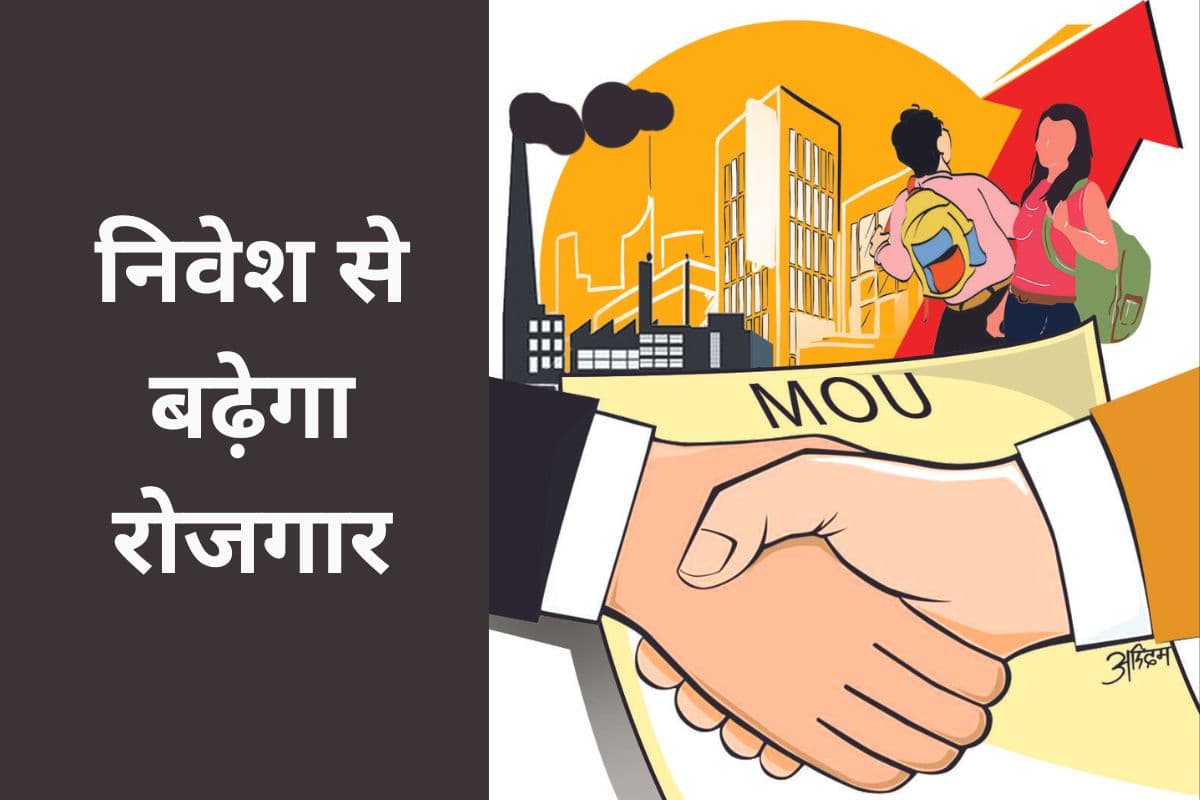 Good News: झारखंड में 9 कंपनियां करेंगी 11672 करोड़ का निवेश करेंगी, 7230 लोगों को मिलेगा रोजगार