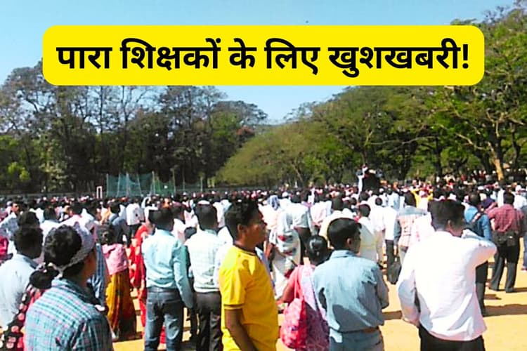 दुर्गा पूजा-दिवाली से पहले पारा शिक्षकों को मिलेगी खुशखबरी! हेमंत सोरेन सरकार 2000 रुपए मानदेय बढ़ाने को तैयार