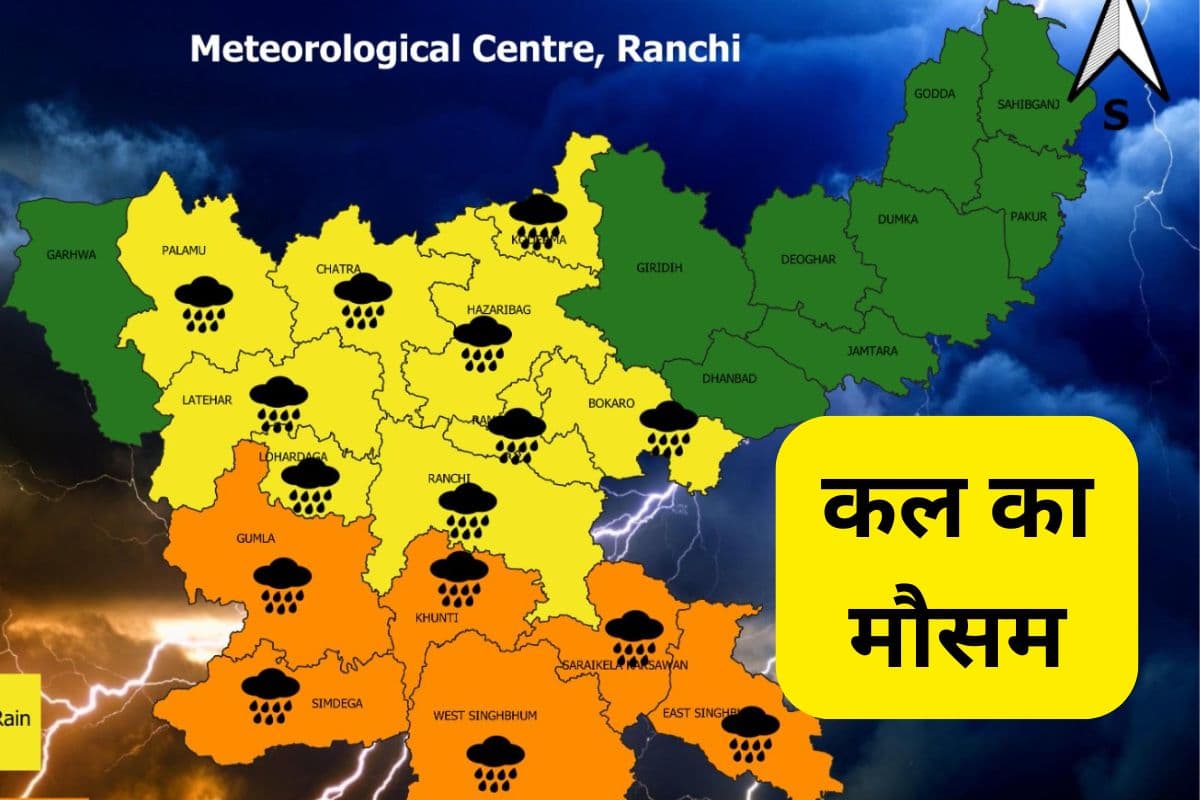 झारखंड की ओर बढ़ रहा बंगाल की खाड़ी में बना चक्रवात, रांची में मानसून ट्रफ, जानें कैसा रहेगा कल का मौसम
