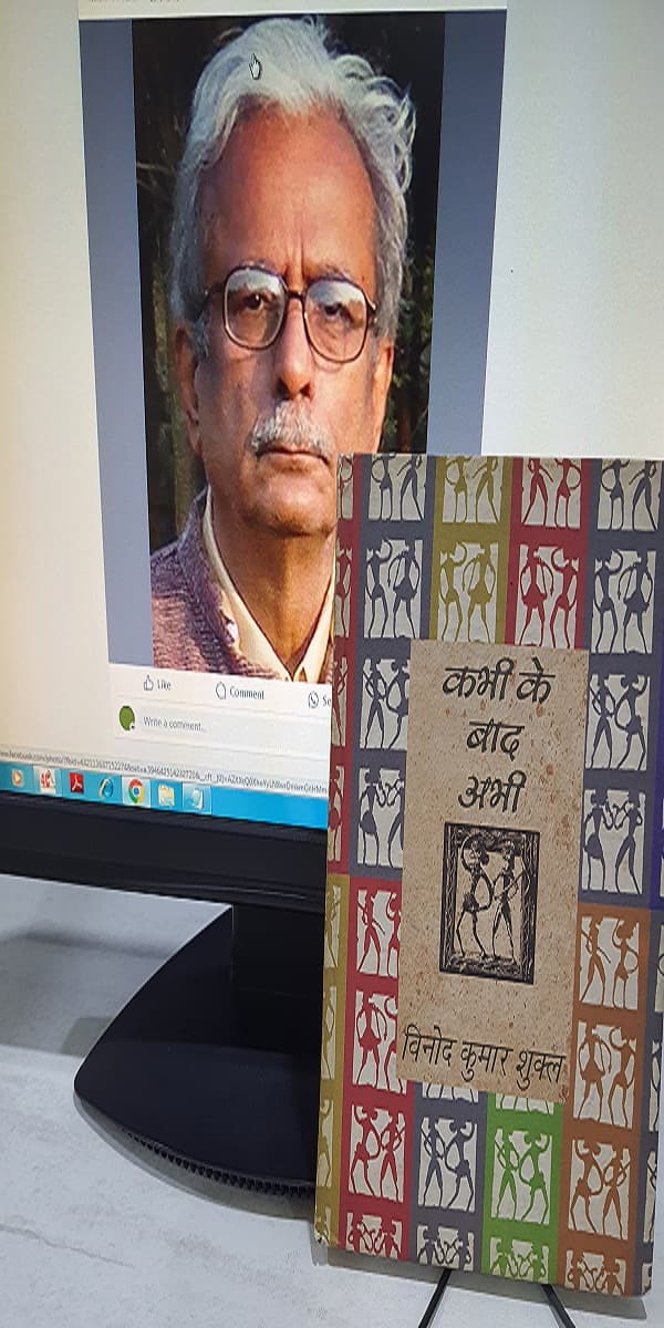 Hindi Literature : पढ़ें विनोद कुमार शुक्ल की बिहारियों से प्रेम को बयां करती कविता