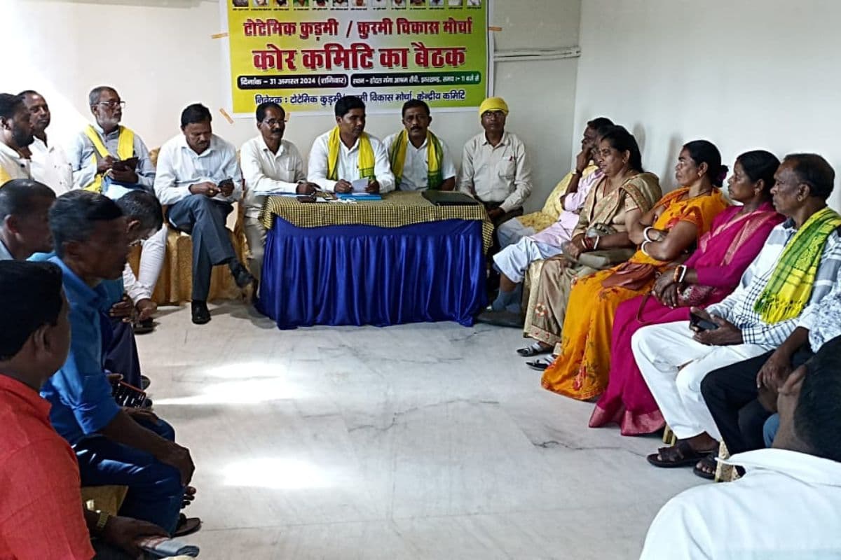 Jharkhand Election: कुड़मी समाज की चेतावनी, ST का दर्जा नहीं मिला तो और तेज होगा आंदोलन