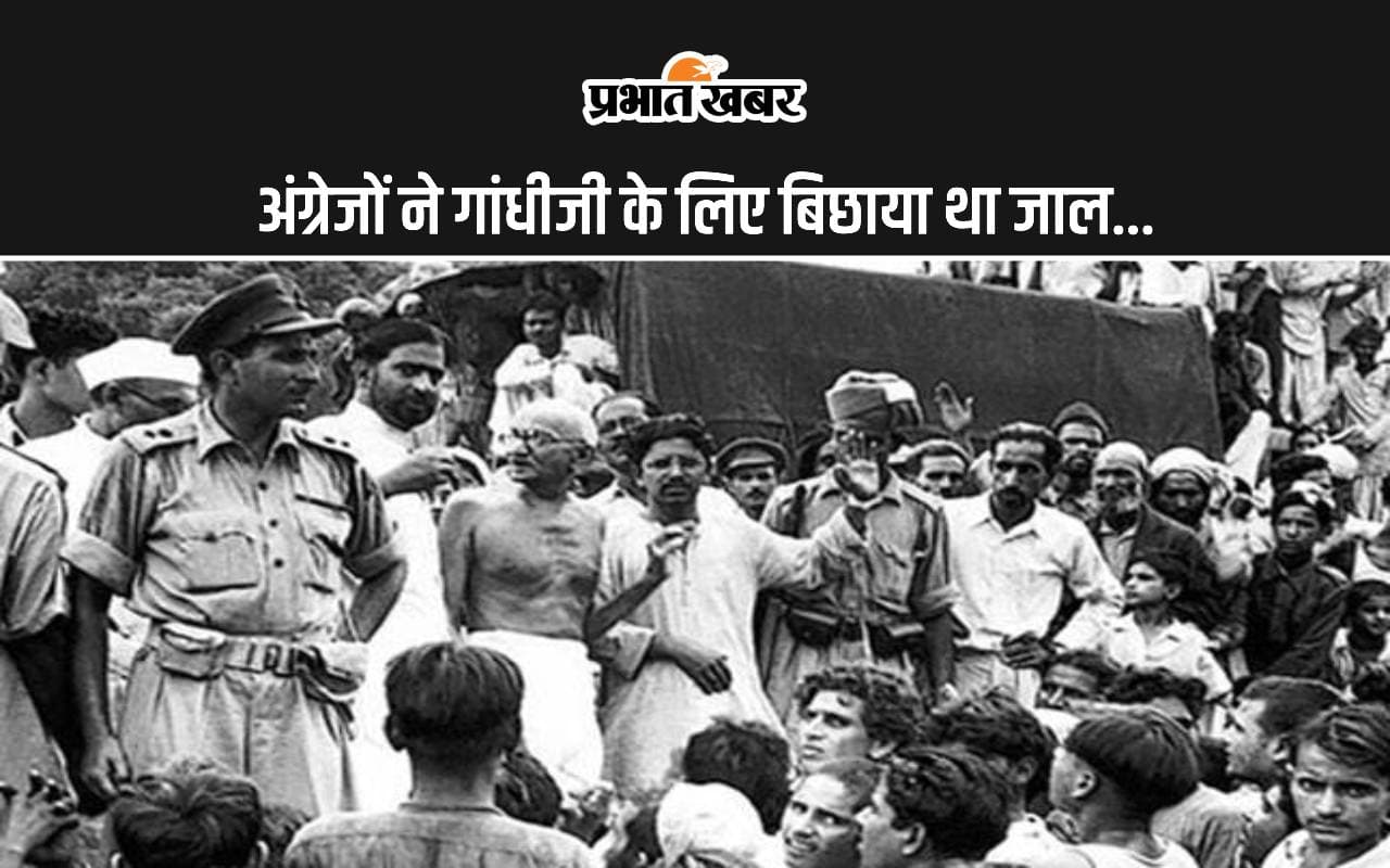 महात्मा गांधी के लिए जब तिरहुत के कमिश्नर ने बिछाया था जाल, फंस गई थी ब्रिटिश सरकार