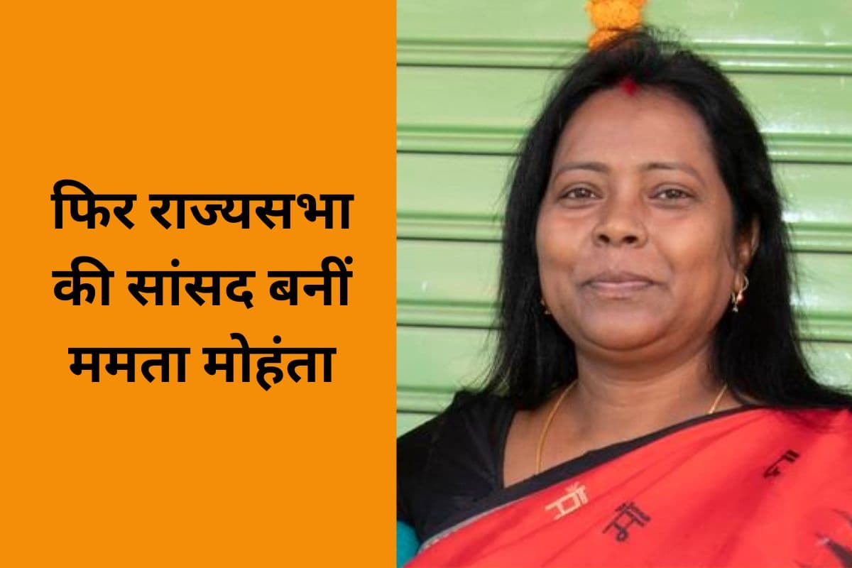 Odisha News: बीजद छोड़कर भाजपा में शामिल हुईं ममता मोहंता कैसे बनीं राज्यसभा सांसद