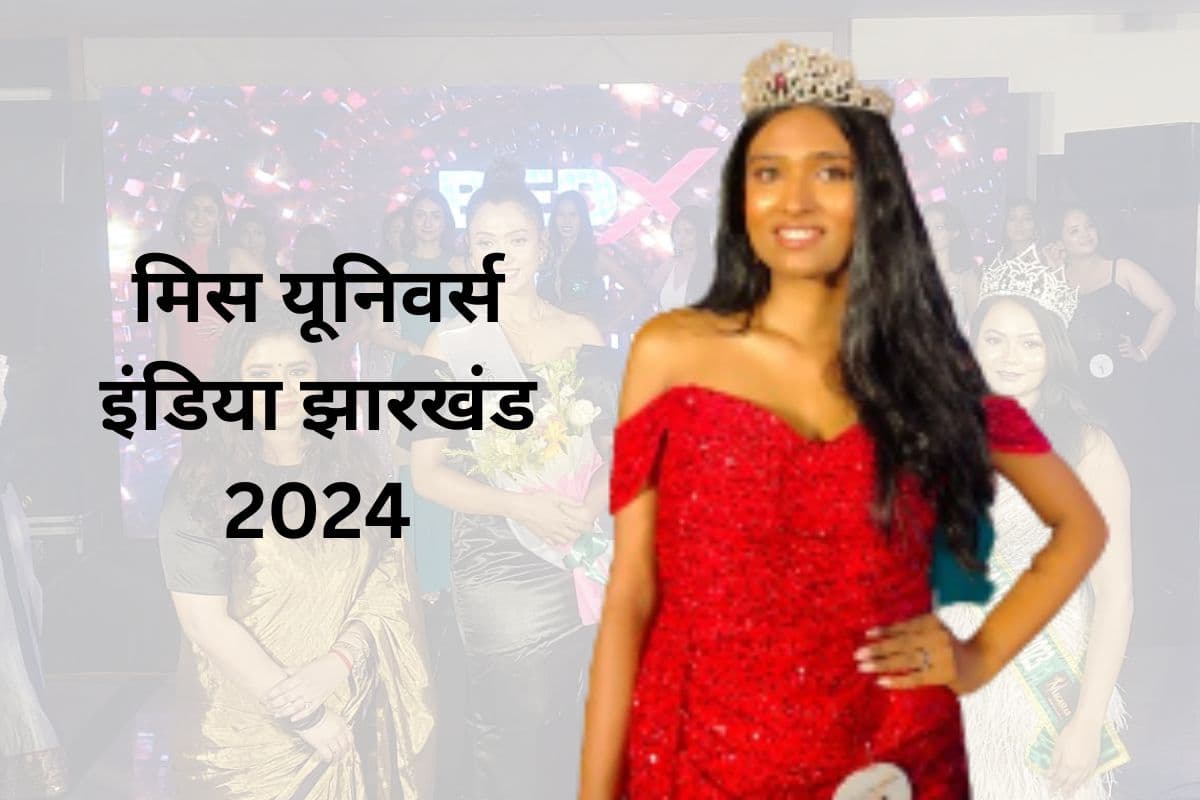 PHOTOS: जमशेदपुर की शताक्षी के सिर सजा मिस यूनिवर्स इंडिया झारखंड का ताज, रिया तिर्की बनी रनर-अप