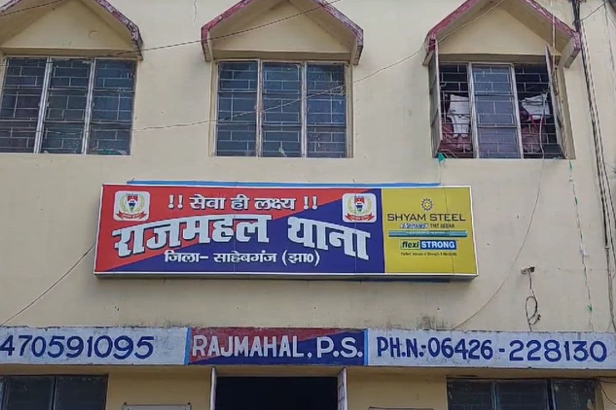 राजमहल थाना राजमहल थाना