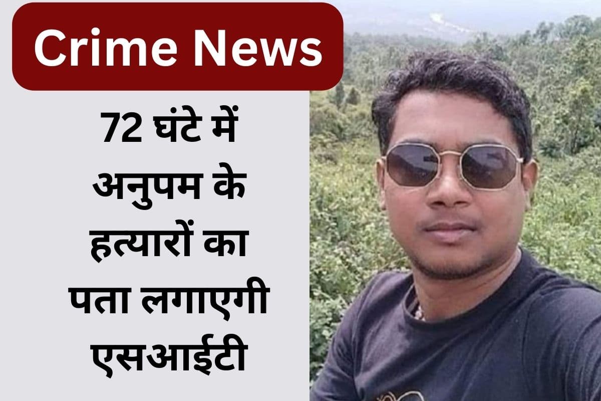 रांची के दारोगा अनुपम कच्छप की हत्या की गुत्थी सुलझाएगी एसआईटी, 72 घंटे में पूरी करेगी जांच