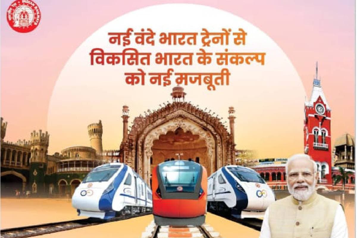 Vande Bharat Express : प्रधानमंत्री नरेंद्र मोदी ने 3 वंदे भारत ट्रेन को दिखाई हरी झंडी, जानें रूट