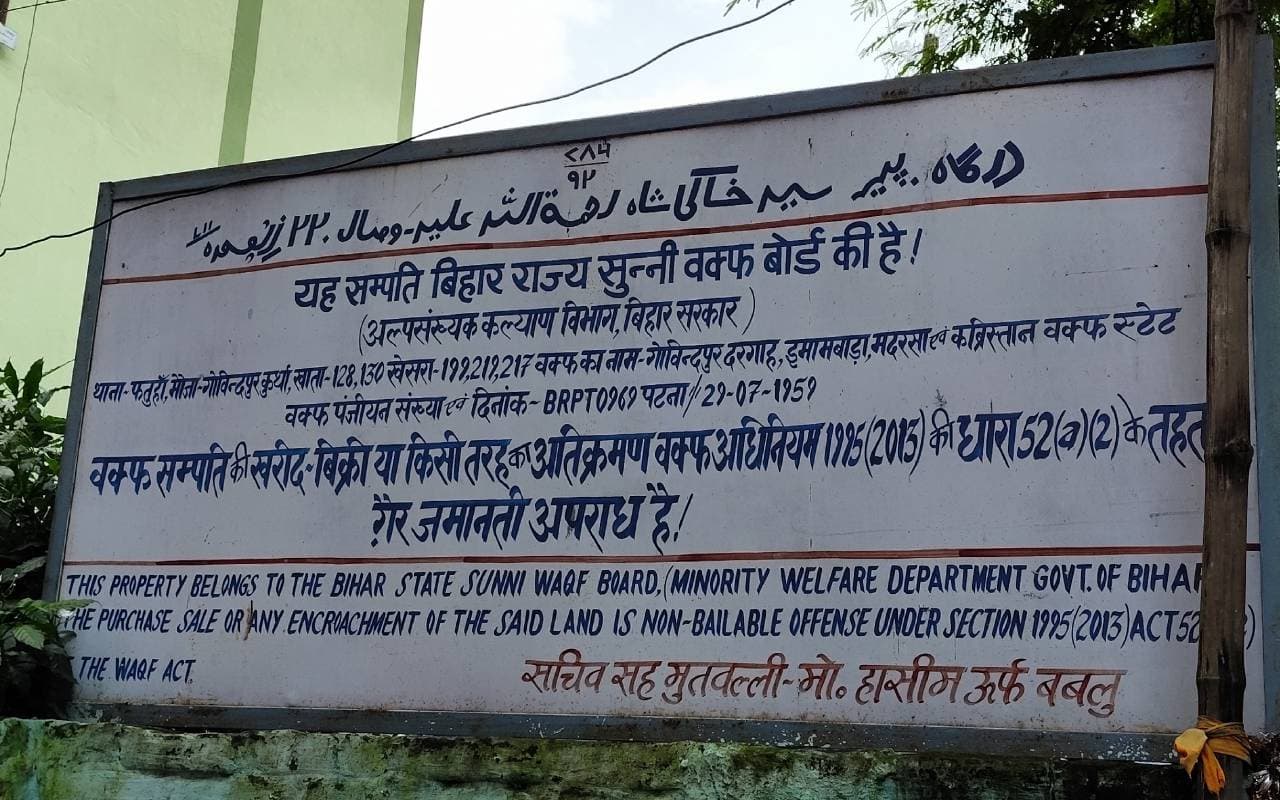 वक्फ बोर्ड ने पटना के इस गांव में जमीन पर किया दावा, 7 लोगों को भेजा नोटिस