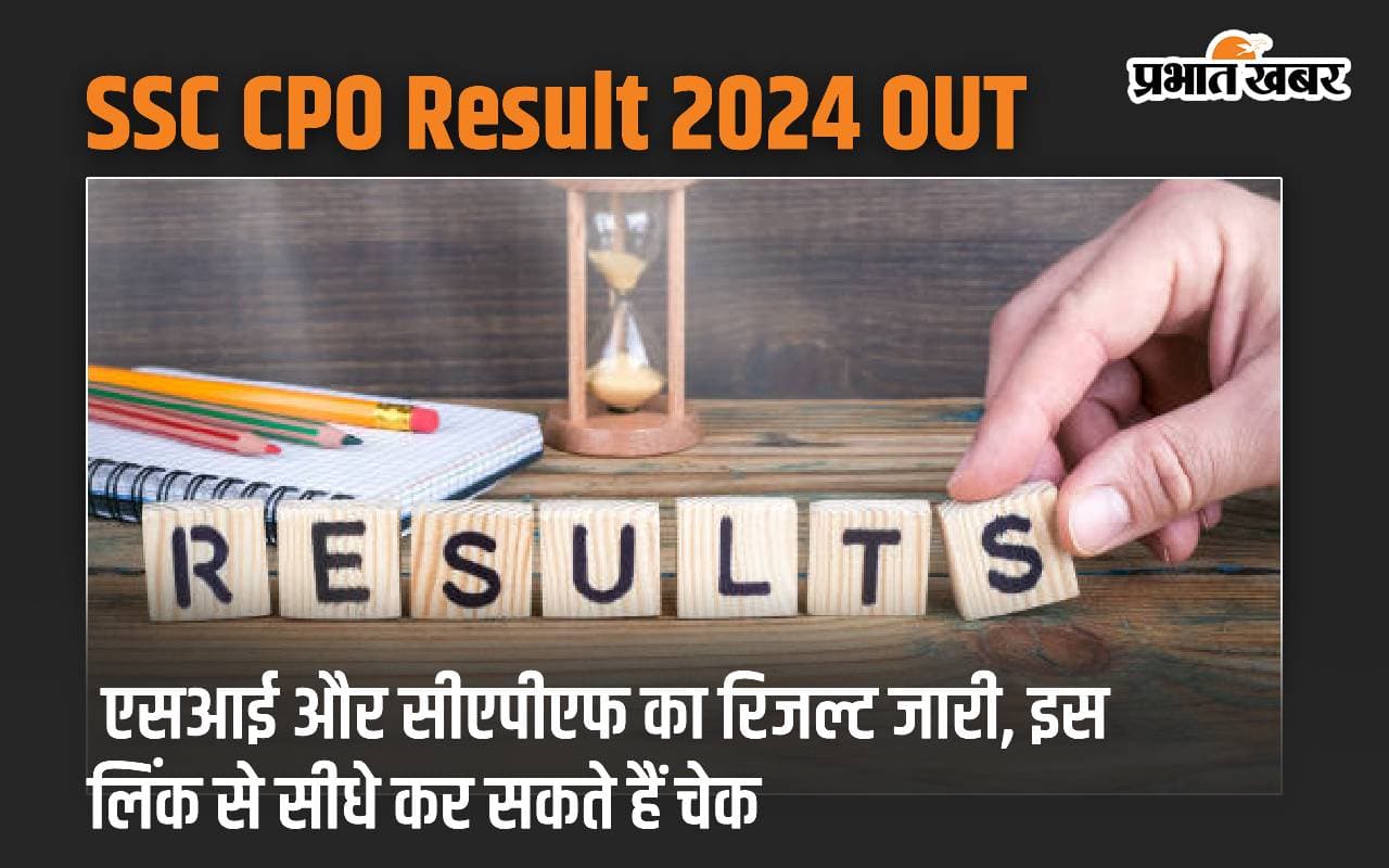 SSC CPO Result 2024 OUT: SI और CAPF का रिजल्ट जारी, इस लिंक से सीधे कर सकते हैं चेक