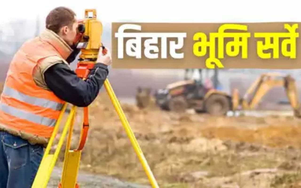 Bihar Land Survey : भूमि सर्वे के लिए शिविर कार्यालय में जमा कराएं दावा प्रपत्र
