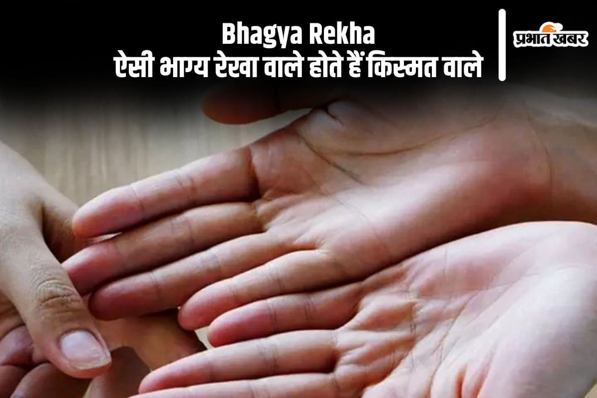Bhagya Rekha: कितने सफल और धनवान होंगे आप, भाग्य रेखा से चलता है पता