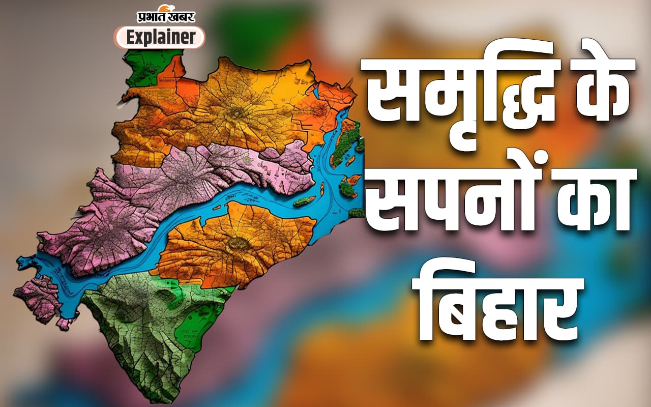 Bihar Hidden Gems : बिहार क्यों है छिपा रत्न? पीयूष गोयल का संकेत क्या है?