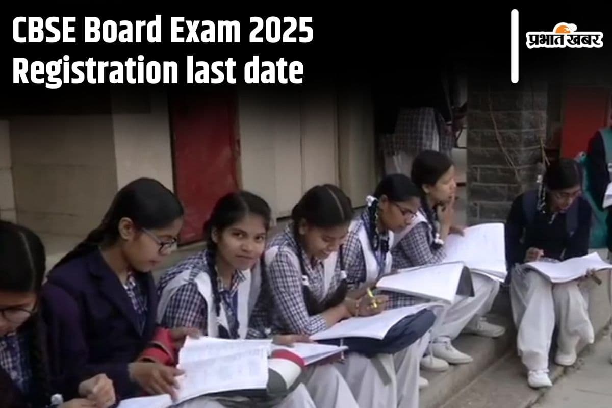 CBSE Board Exam 2025 Registration: पंजीकरण कैसे करें, अंतिम तिथि और फी डिटेल्स जानें