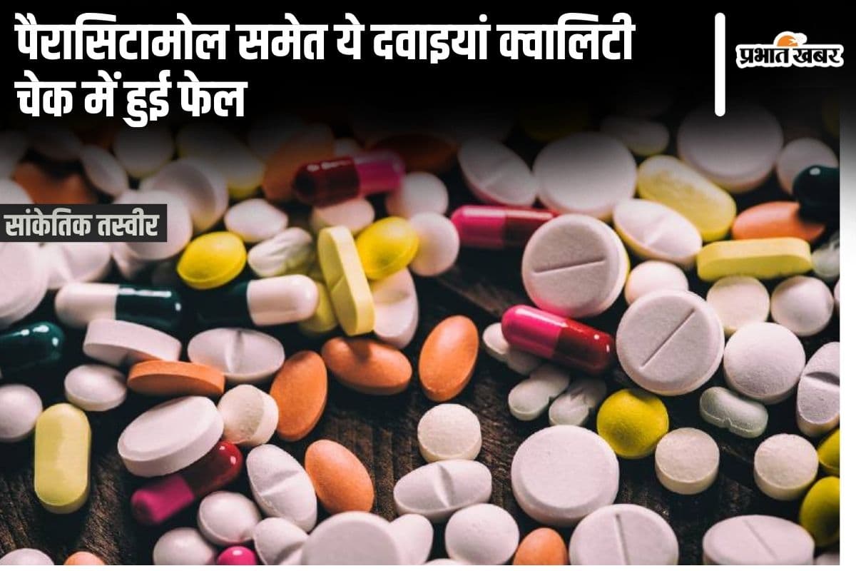 CDSCO Issues Alert: सीडीएससीओ ने जारी किया रिपोर्ट- पैरासिटामोल समेत ये दवाइयां क्वालिटी चेक में हुई फेल