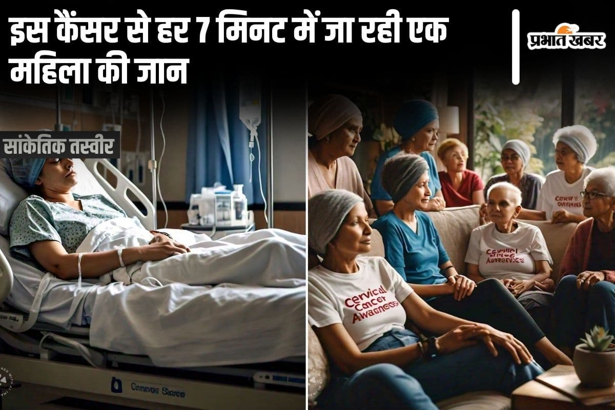 Cervical Cancer : इस कैंसर से हर 7 मिनट में जा रही एक महिला की जान