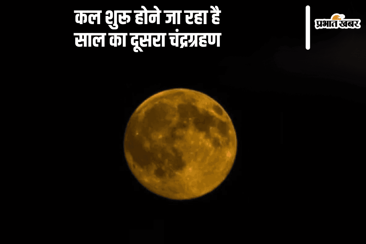 Chandra Grahan 2024 India Date: कल लगने जा रहा है साल का दूसरा और आखिरी चंद्रग्रहण, जानें टाइम से जुड़ी हर डिटेल