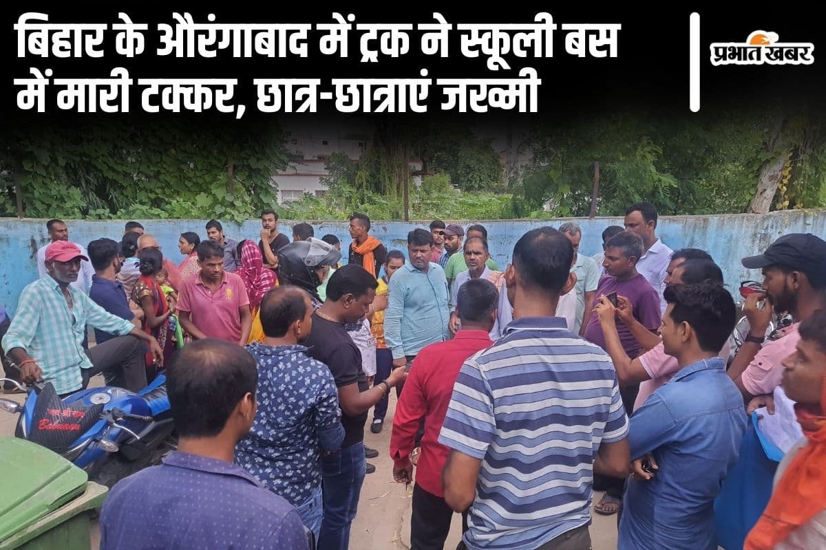 Bihar News: औरंगाबाद में ट्रक ने स्कूली बस में मारी टक्कर, छात्र-छात्राएं जख्मी, अस्पताल भेजे गए