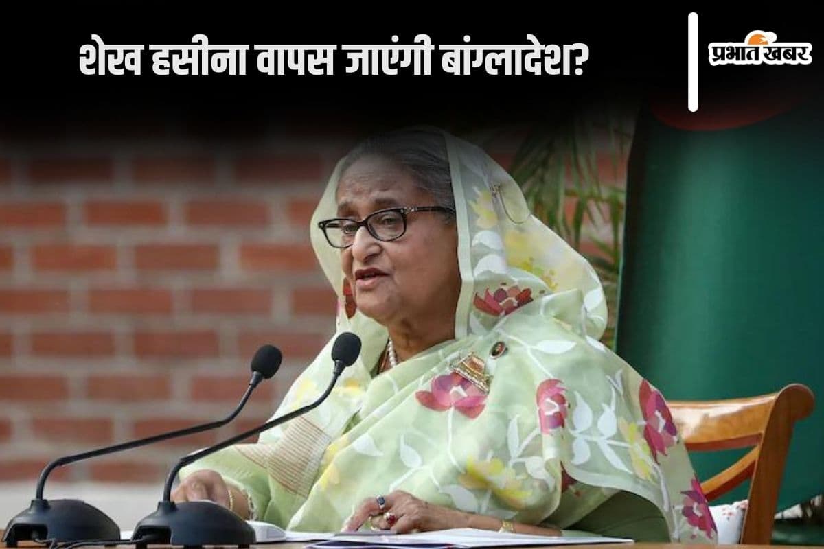 Bangladesh News : शेख हसीना वापस जाएंगी बांग्लादेश? मुहम्मद यूनुस ने भारत के सामने रखी ये शर्त