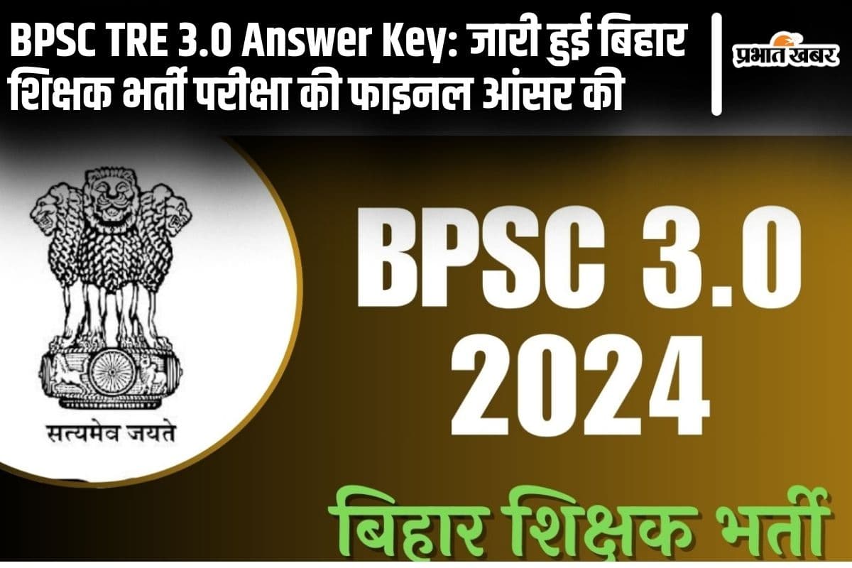 BPSC TRE 3.0 Answer Key: जारी हुई बिहार शिक्षक भर्ती परीक्षा की फाइनल आंसर की, ऐसे करें चेक