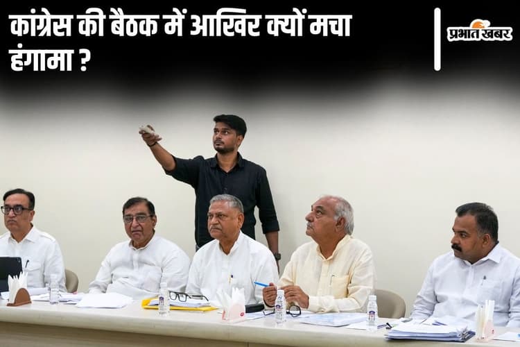 Haryana Election 2024: कांग्रेस की बैठक में हंगामा, बीच में उठकर चले गए भूपेंद्र सिंह हुड्डा