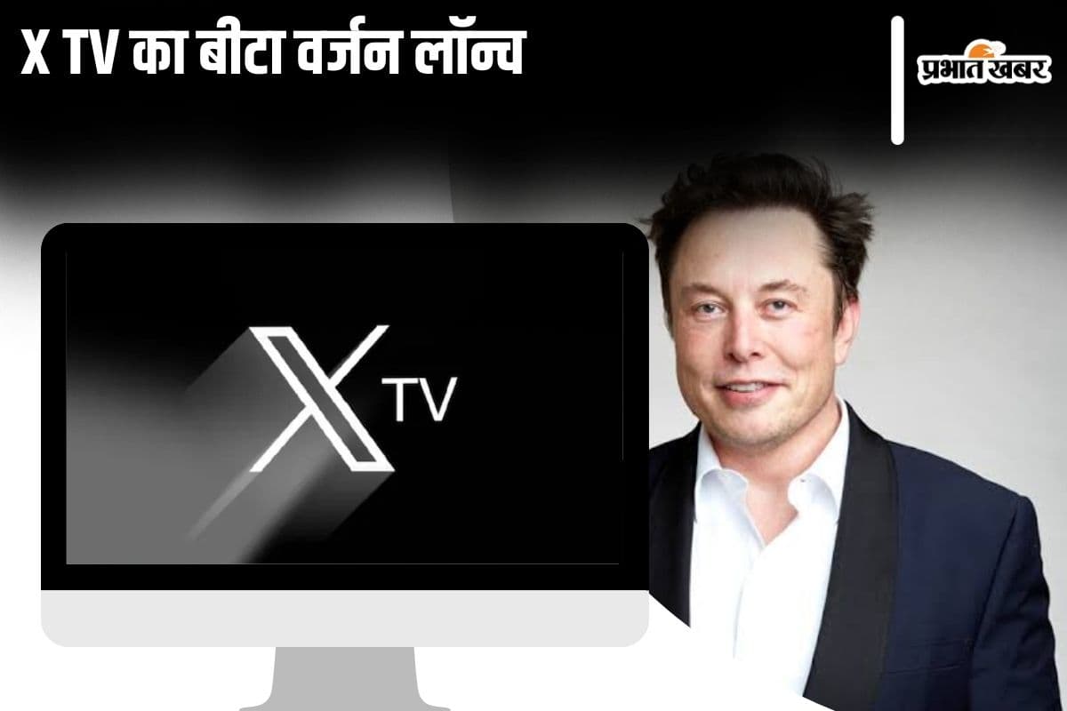 एलन मस्क लाए नया X TV ऐप, YouTube की बढ़ी टेंशन