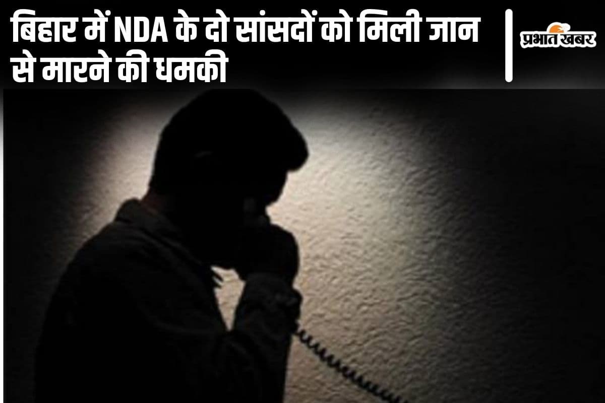 'गोलियों की बौछार से उड़ा देंगे...' बिहार में NDA के दो सांसदों को मिली जान से मारने की धमकी