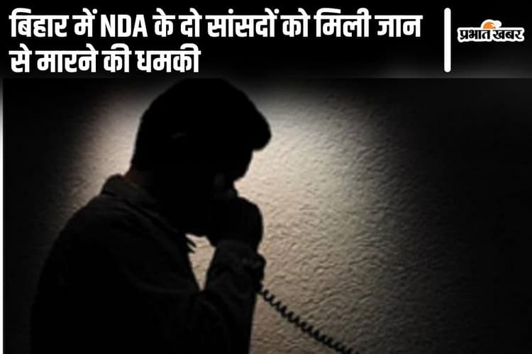 'गोलियों की बौछार से उड़ा देंगे...' बिहार में NDA के दो सांसदों को मिली जान से मारने की धमकी
