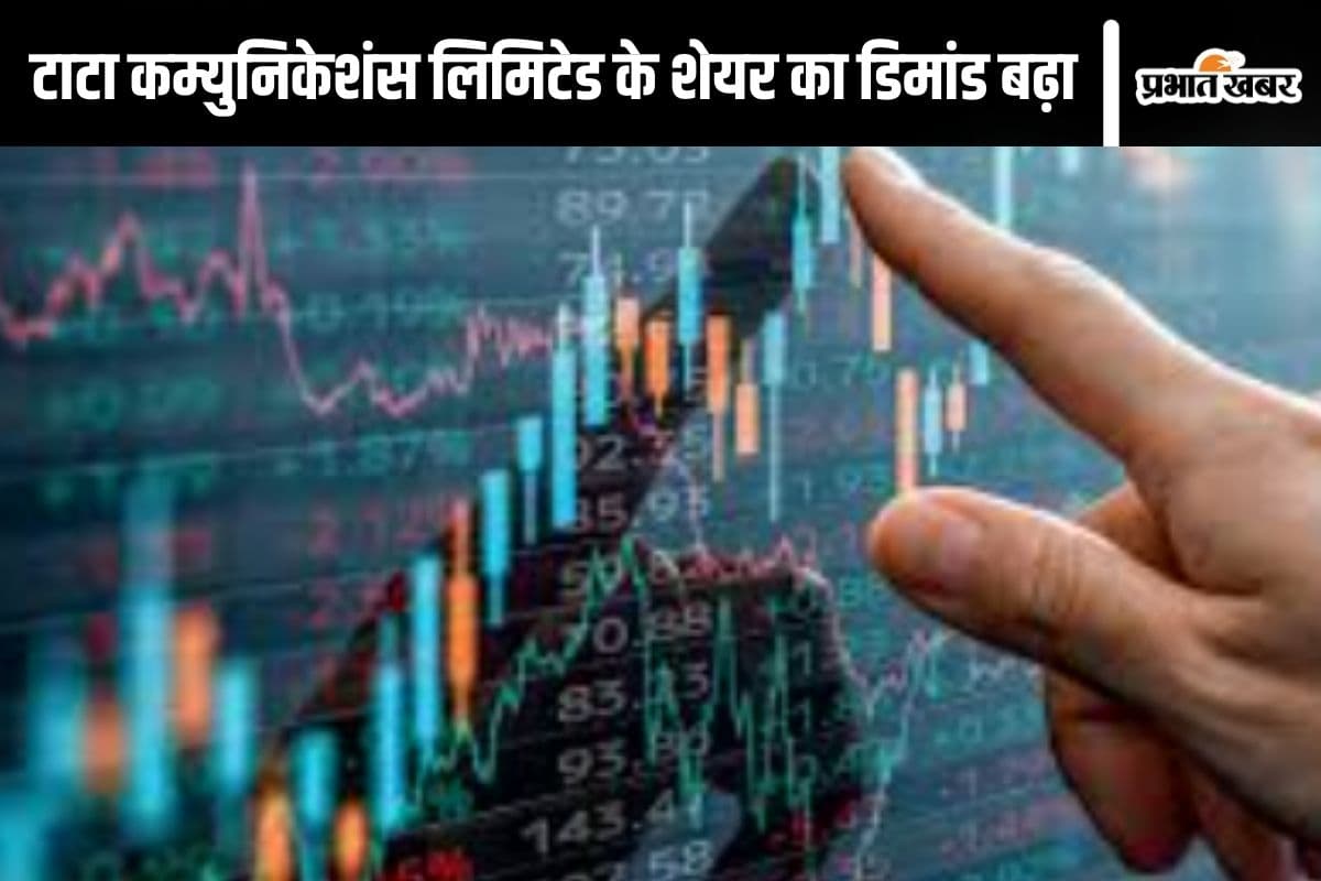 Tata communications share: टाटा के इस शेयर पर अभी दांव लगाना कितना सही, जानें
