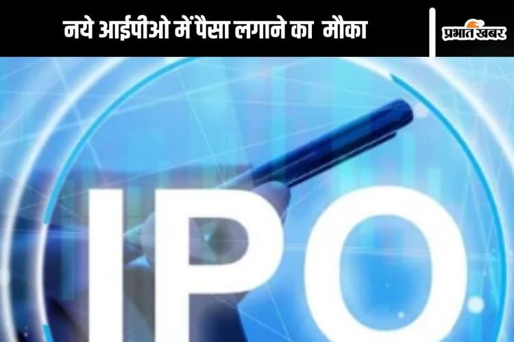 IPO Market Updates : इन 5 नए आईपीओ में लगा सकते हैं पैसा