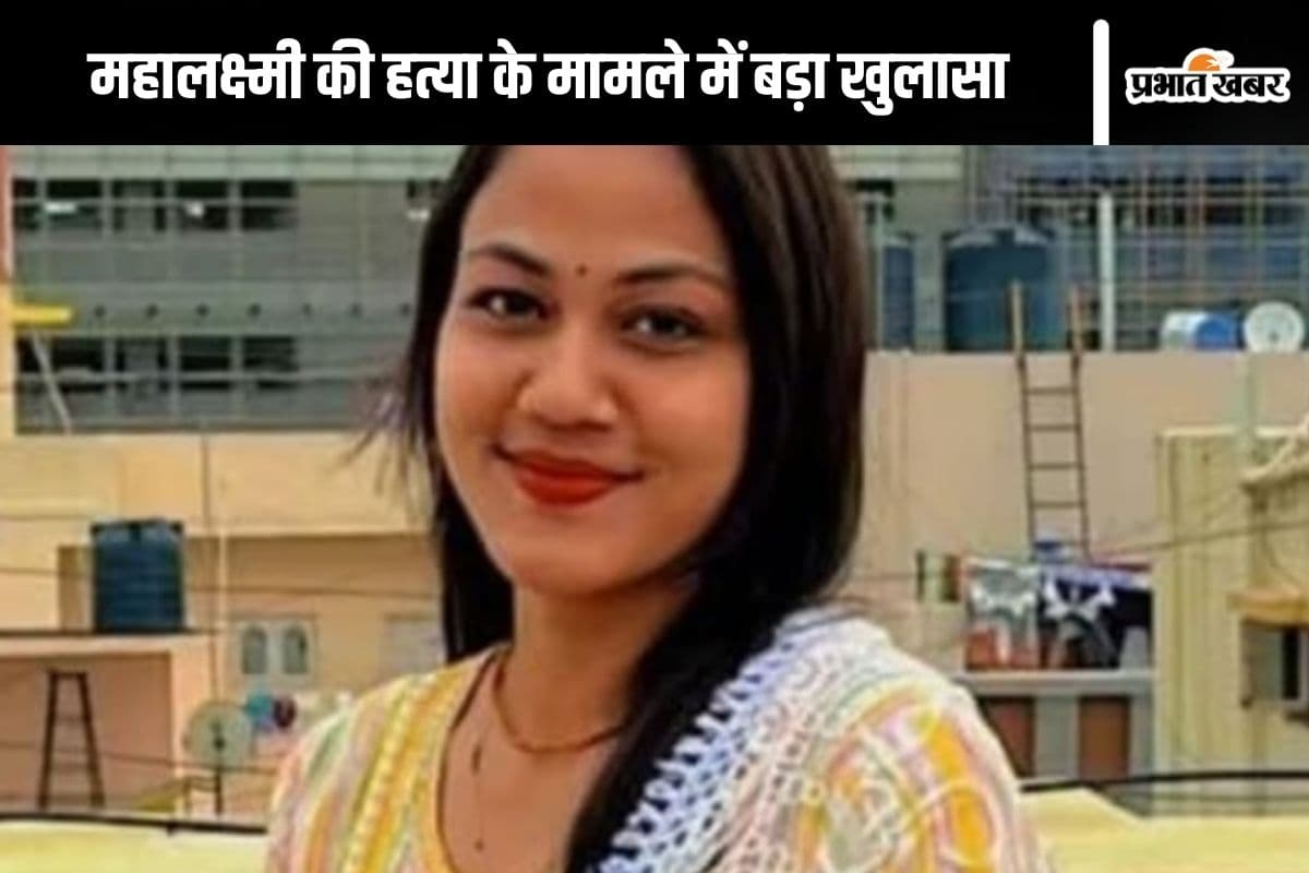 Murder in Bengaluru : महालक्ष्मी को टुकड़ों में क्यों काटा? खुदकुशी करने से पहले मुक्ति ने केवल मां को बताया