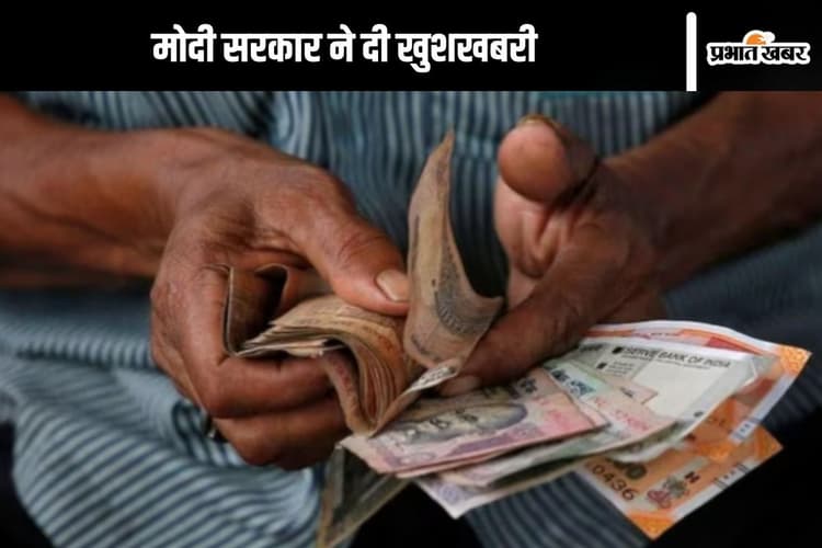 Modi Gift : त्योहार के पहले मोदी सरकार ने मजदूरों को दी गुड न्यूज, न्यूनतम मजदूरी बढ़ाई, 1 अक्टूबर से होगा लागू