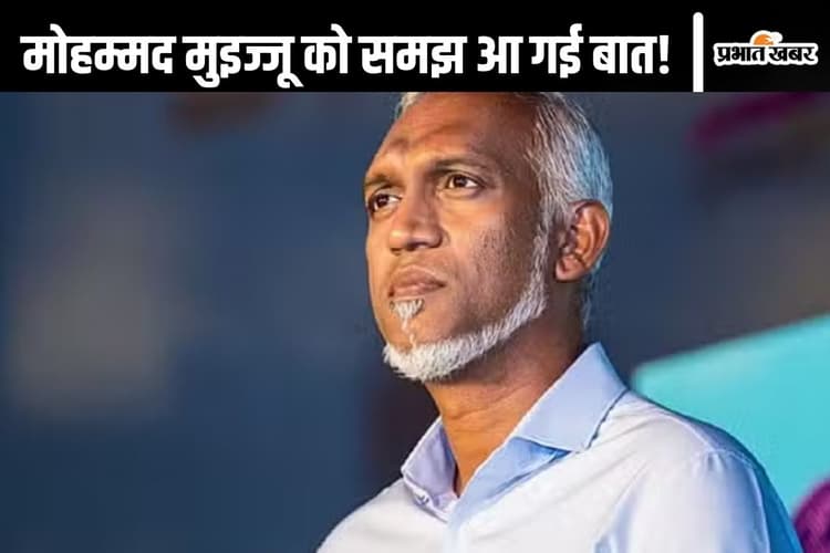 Maldives News: मोहम्मद मुइज्जू को समझ में आ गई भारत की अहमियत? पीएम मोदी से मिलने आएंगे भारत