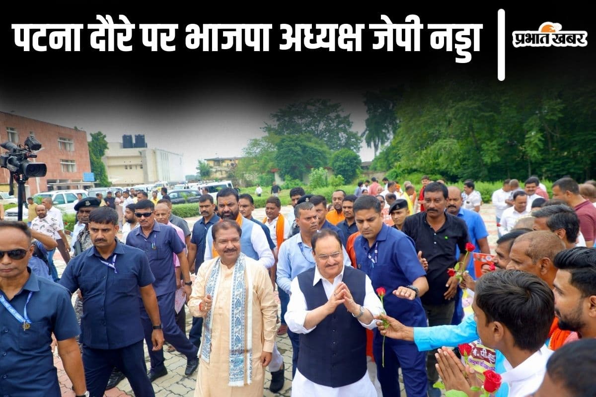 Bihar News: पटना पहुंचे BJP अध्यक्ष जेपी नड्डा, जानिए 21 दिनों के अंदर दूसरी बार बिहार दौरे पर आने की वजह…