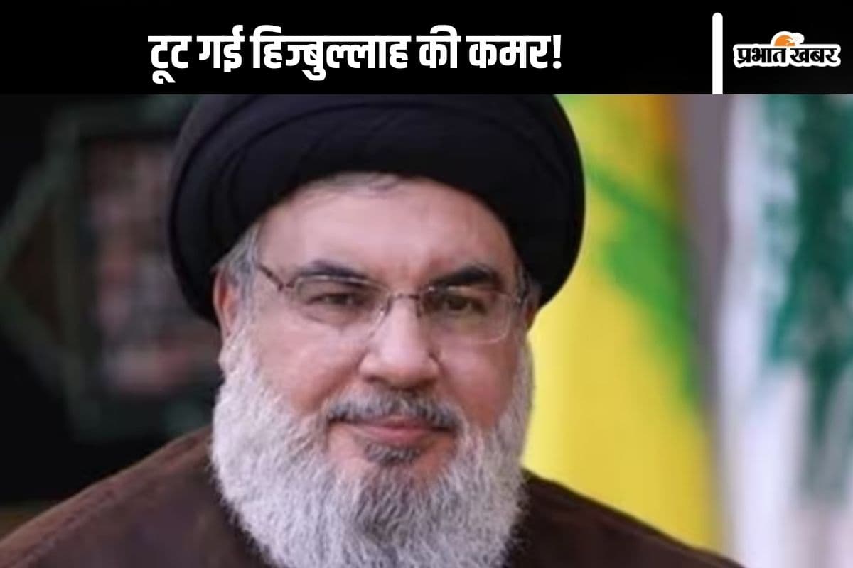 Israel Killed Hassan Nasrallah : मारा गया हिज्बुल्लाह चीफ हसन नसरल्ला, इजराइल ने कहा- अब नहीं डरा पाएगा दुनिया को