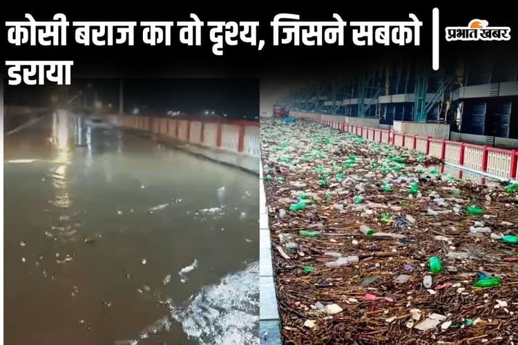 Bihar Flood: कोसी बराज का वो दृश्य जिसने रात की नींद उड़ायी, जानिए सड़क पर पानी चढ़ने की हकीकत