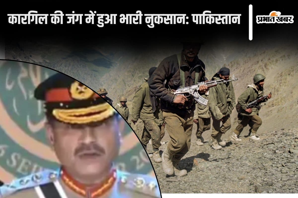 Kargil War: परवेज मुशर्रफ ने जवानों को भेजा, भारत ने चुन-चुनकर मारा, पाकिस्तान ने किया स्वीकार