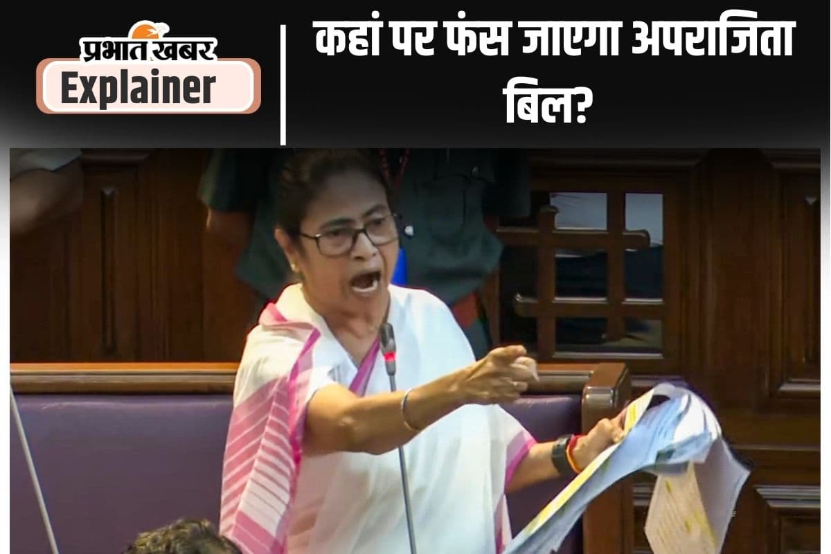जीरो साबित हो सकता है ममता दीदी का अपराजिता बिल, संविधान के अनुसार क्या हैं प्रावधान