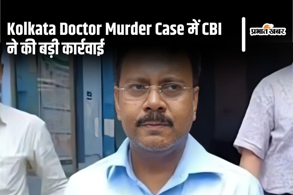 Kolkata Doctor Murder Case: आरजी कर अस्पताल के पूर्व प्रिंसिपल संदीप घोष समेत 4 को CBI ने किया गिरफ्तार