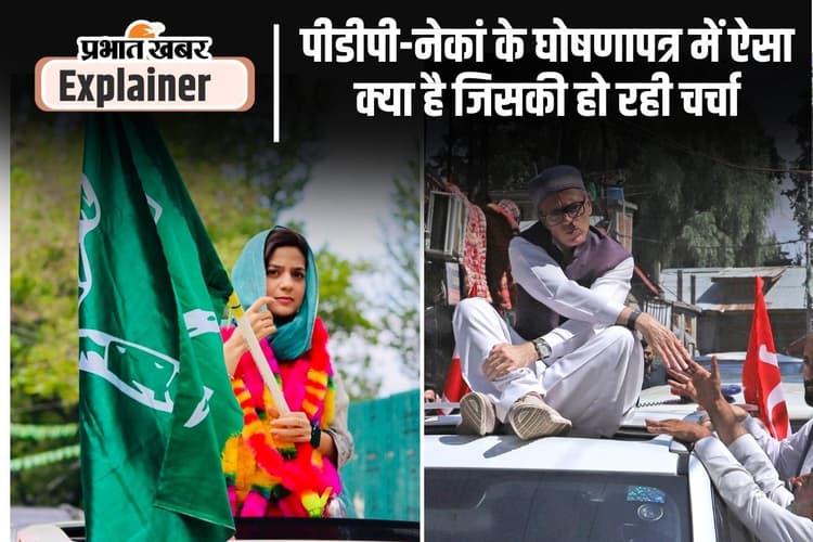 जम्मू-कश्मीर के चुनाव में आमने-सामने हैं पार्टियां, घोषणापत्र के वादों को समझिए