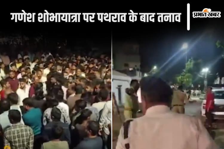 MP News : रतलाम में गणेश शोभायात्रा पर पथराव, पुलिस ने किया लाठी चार्ज