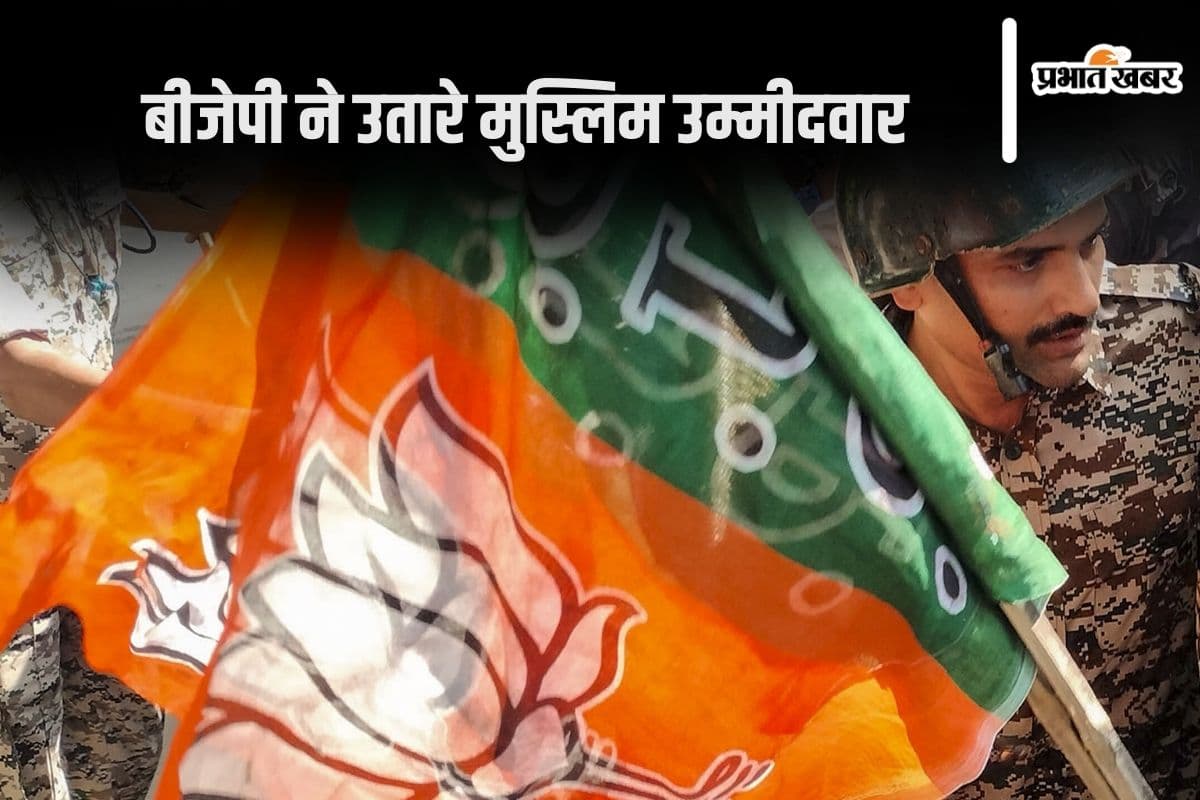 BJP Candidate List: बीजेपी की छठी लिस्ट में 5 मुस्लिम उम्मीदवारों के नाम, जम्मू-कश्मीर में है खास प्लान