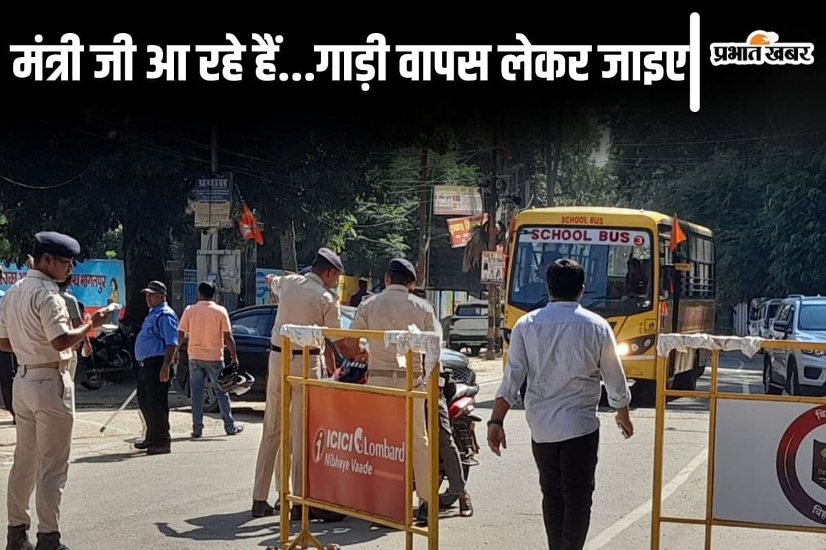 भागलपुर में स्वास्थ्य मंत्री के दौरे ने स्कूली बच्चों के भी पसीने छुड़ाए, वाहनों की आवाजाही अचानक रोकी गयी