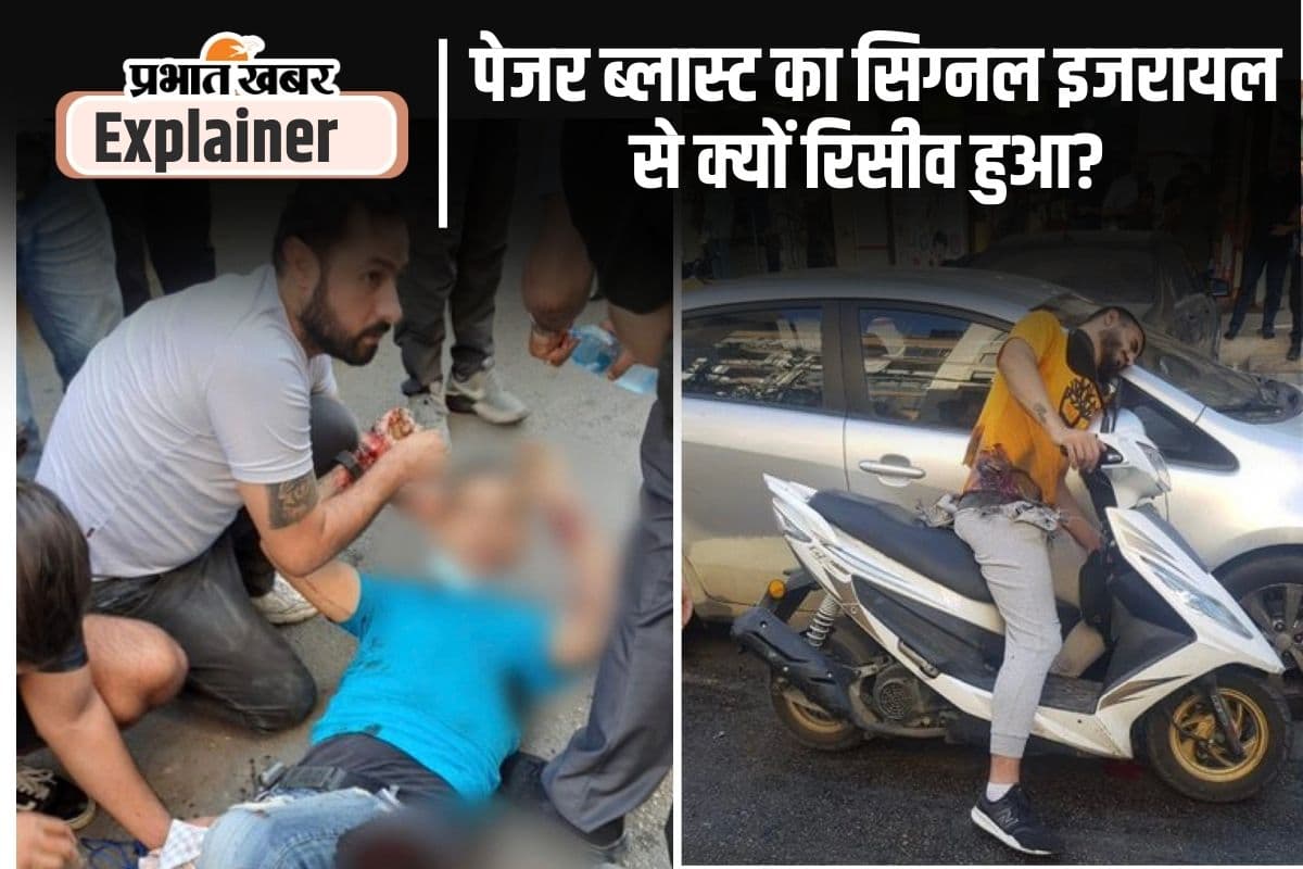 पेजर ब्लास्ट से पस्त हुए हिजबुल्लाह के लड़ाके, विस्फोट में क्या है इजरायल की भूमिका?