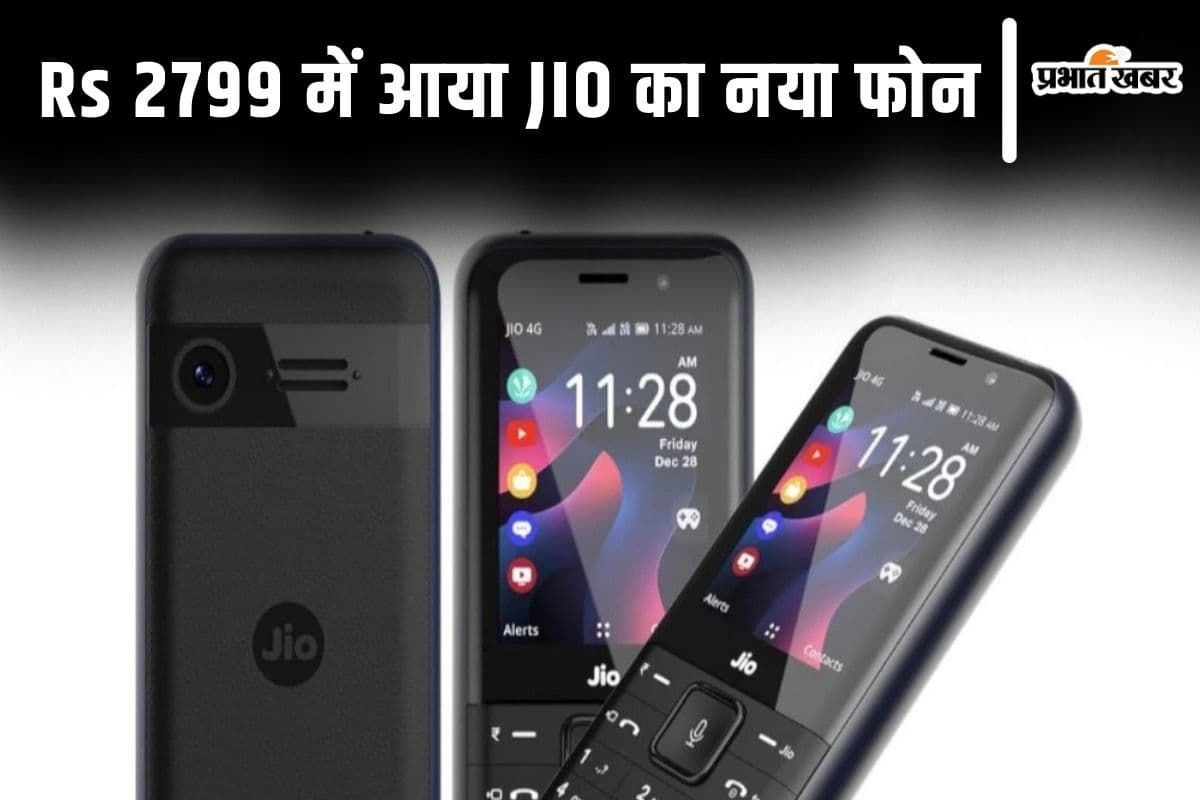 JIO लाया सस्ता फीचर फोन, टकाटक चलेगा YouTube और चुटकियों में होगी UPI पेमेंट