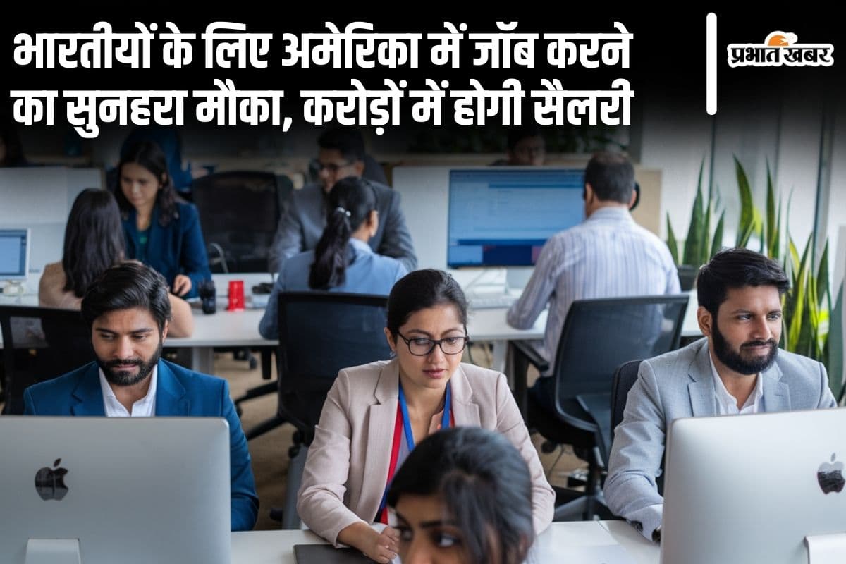 USA Jobs: भारतीयों के लिए अमेरिका में जॉब करने का सुनहरा मौका, करोड़ों में होगी सैलरी