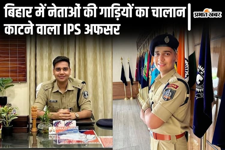 विधायकों की गाड़ियों का चालान काटने वाले पटना के ट्रैफिक SP, बेखौफ होकर एक्शन लेते हैं IPS अपराजित