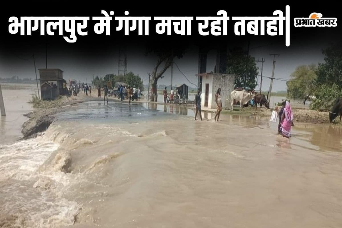 PHOTOS: भागलपुर में सड़क पर चल रही नाव,  NH-80 भी डूबा, गंगा की तबाही देखिए...
