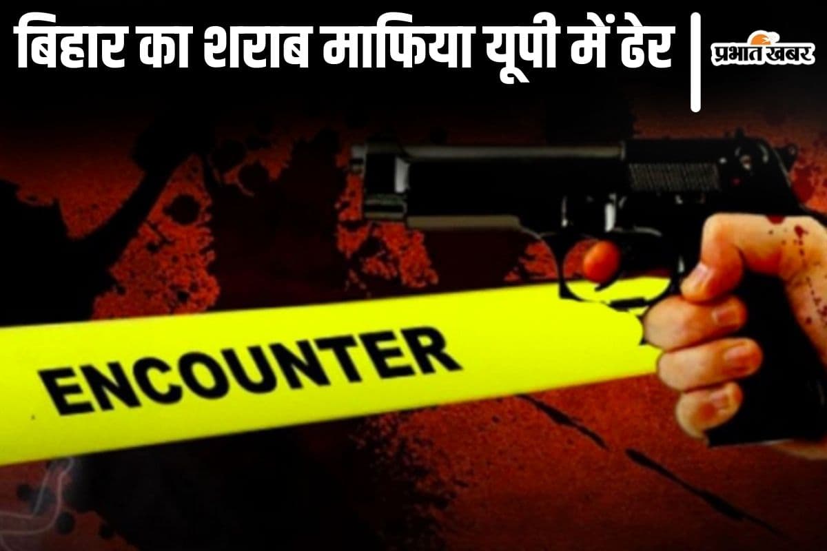 यूपी पुलिस के एनकाउंटर में ढेर हुआ बिहार का शराब माफिया, चलती ट्रेन से RPF जवानों को फेंका था बाहर