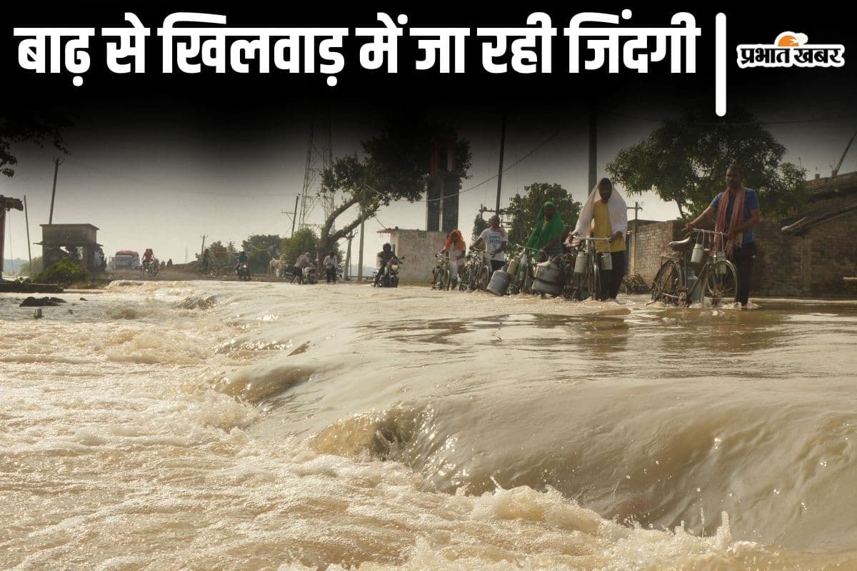 Bihar Flood: भागलपुर में छत पर खेल रहे बच्चे की पानी में गिरने से मौत, बाढ़ का रील बना रहा युवक भी बहा