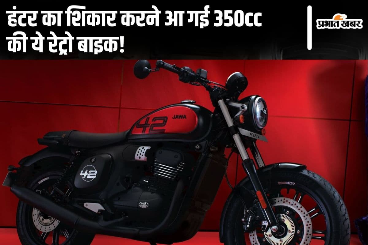 हंटर का शिकार करने आ गई 350cc की ये रेट्रो बाइक, महंगी होने के बावजूद टूट पड़े लोग